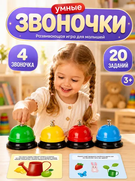 IQ-Zabiaka Развивающие игрушки 3 года Умные звоночки логопед
