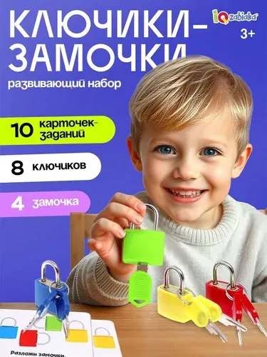 Развивающие игры для детей IQ-ZABIAKA / Замочки ключики / Сортер, Развивающие игрушки от 3 лет
