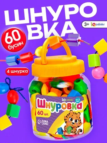 Развивающие игры для детей IQ-ZABIAKA / Шнуровка для малышей / Сортер от 3 лет / по методике Монтессори