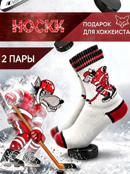 FOXSOX Дизайнерские носки хоккейный мерч, 2 пары