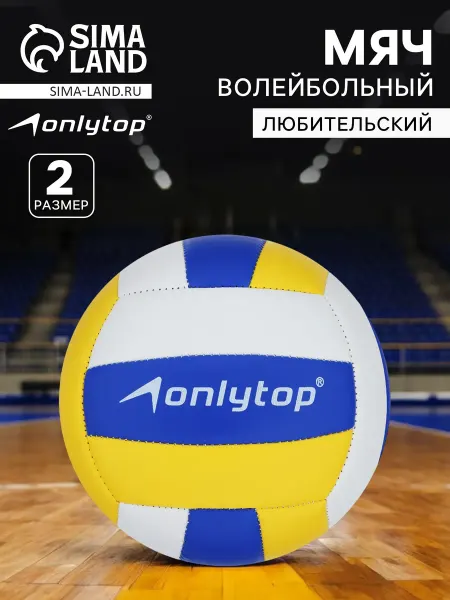 Мяч волейбольный, ПВХ, машинная сшивка, р. 2