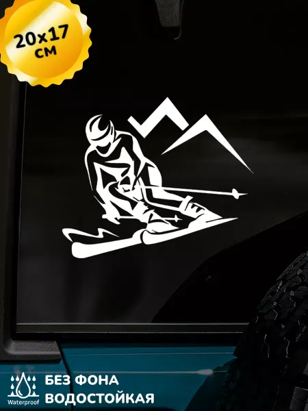 Top Sticker Наклейка на авто Горные лыжи 20Х17 см