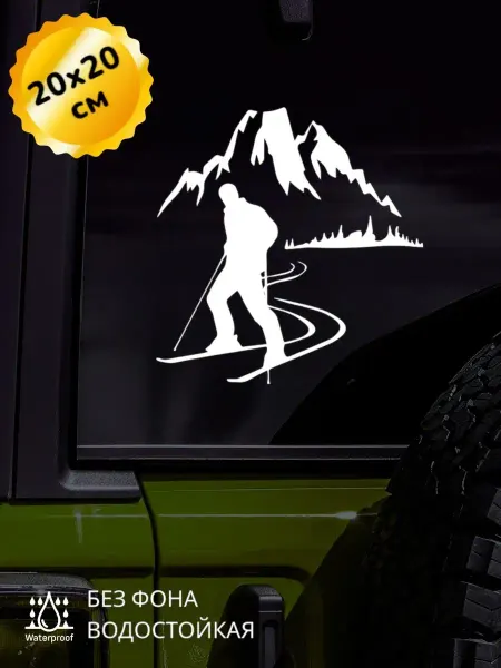 Top Sticker Наклейка на авто Лыжник, горы, горные лыжи 20Х20 см