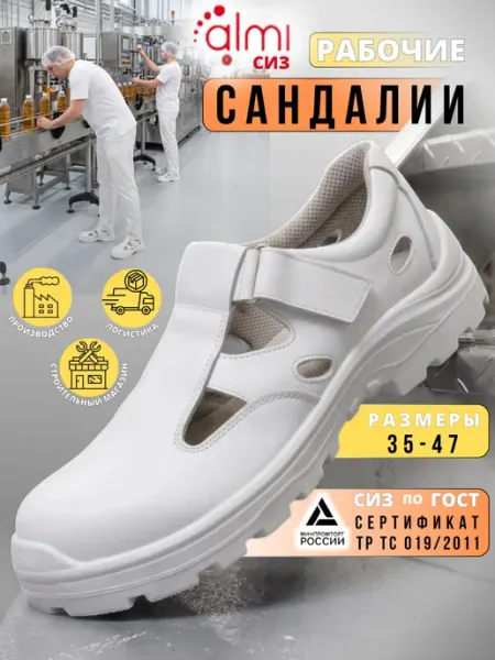 Алми Сандалии рабочие с металлическим подноском