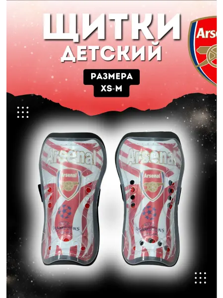 Планета футбола Щитки футбольные детские подарок на 23 февраля