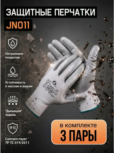 JETA SAFETY Перчатки с нитриловым покрытием ладони JN011 3 пары