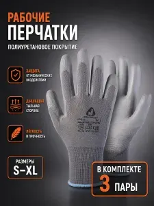 Перчатки рабочие полиуретановые Jeta Safety JP011, тонкие трикотажные, для точных работ, строительства, ремонта, дачи, склада, 3 пары