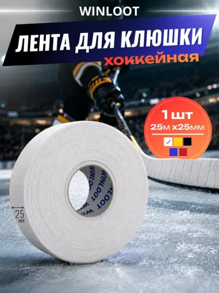 Winloot Хоккейная лента для клюшки 25 х 25 мм черная