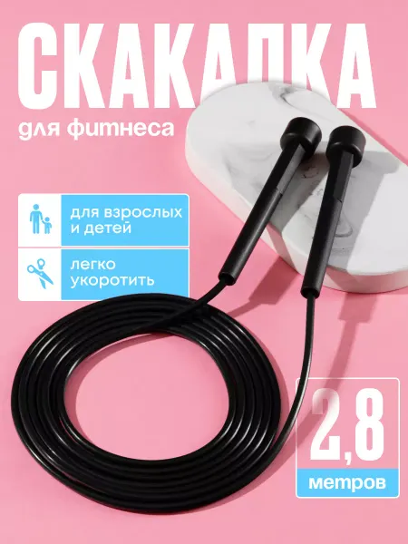 Fit free Спортивная скакалка для фитнеса 280 см для взрослых и детей