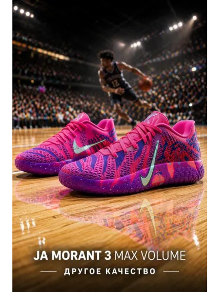 Nike Кроссовки баскетбольные Ja Morant 3 "Max Volume"