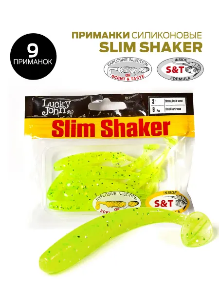 Lucky John Виброхвосты SLIM SHAKER 3