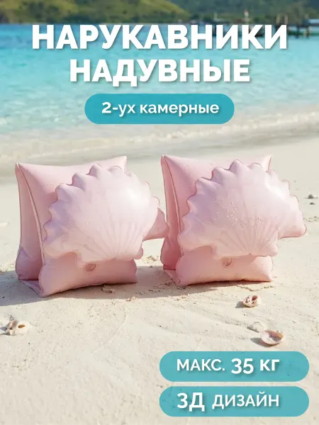 AmaroBaby Нарукавники для плавания детские 3-10лет Shimmering Shells