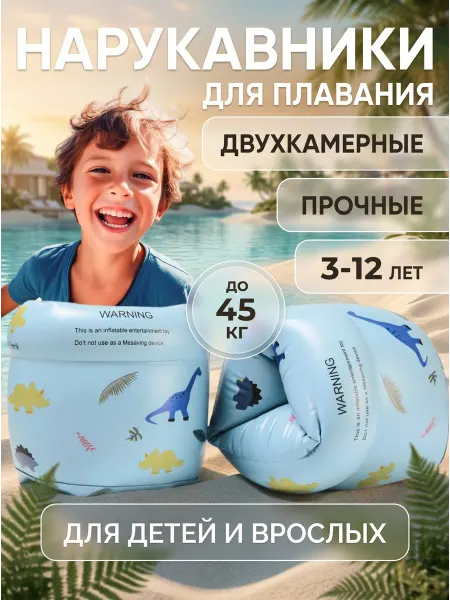 HAmS Нарукавники для плавания детские накатные 3-12 лет до 45 кг