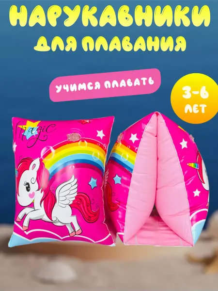 Marinella shop Нарукавники для плавания детские 3-6 лет