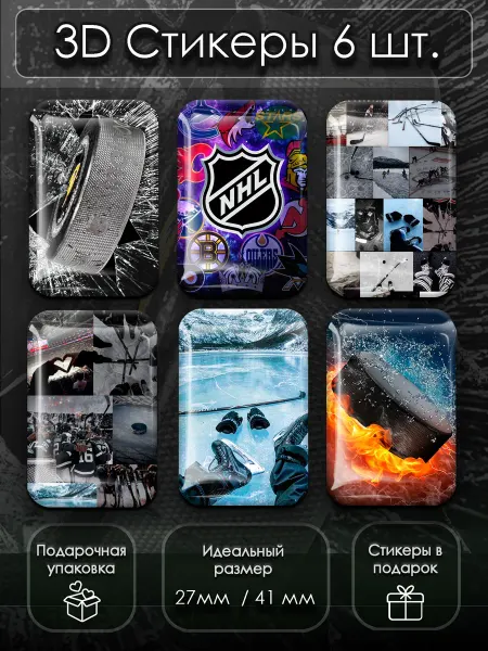 DiamondStickers 3д стикеры хоккей на телефон 3D наклейки