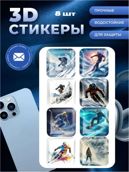 3d стикеры и наклейки горные лыжи спорт