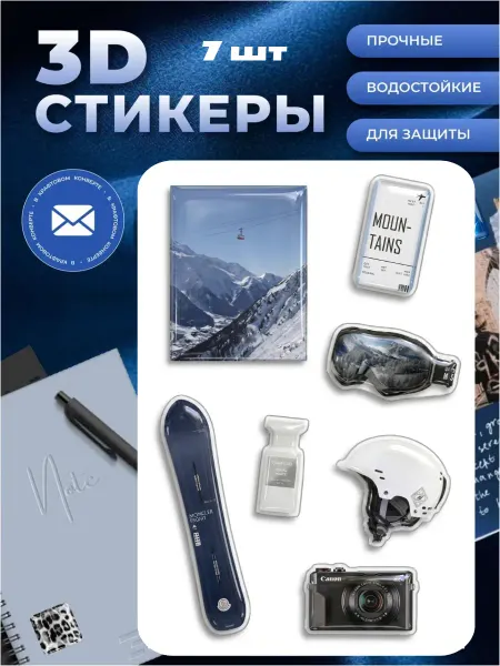 3d стикеры и наклейки горы сноуборд лыжи Шерегеш Куршавель