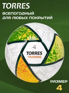 Torres Мяч футбольный Training, F323954, р.4