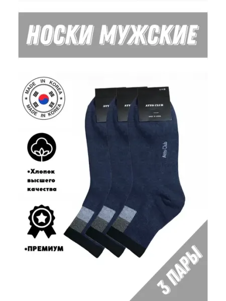 JUSUBAI socks Носки мужские набор 3 пары хлопок Корея