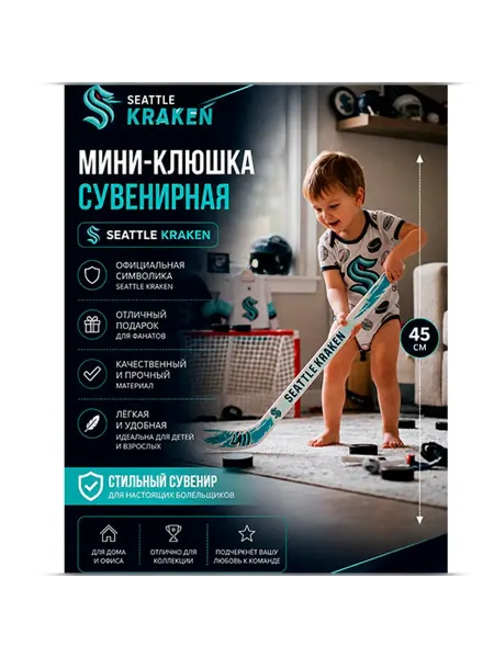 Sportfanat Мини-клюшка пластиковая сувенирная 45 см Сиэтл
