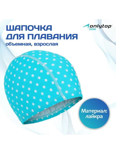 KlubShop Спорт Шапочка для плавания взрослая ONLYTOP, тканевая, обхват 48