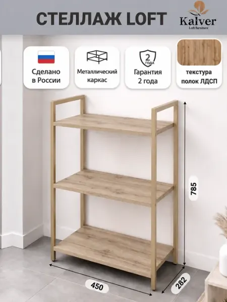 Kalver Стеллаж металлический 3 полки