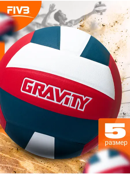 Gravity Мяч волейбольный для спортивной игры на улице размер 5