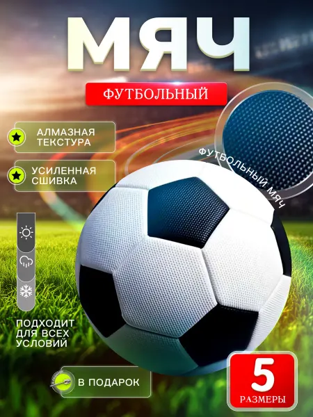 Футбольный мяч с алмазной текстурой - размер 5