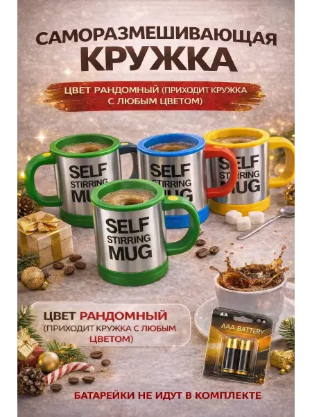 Katara 3 Кружка на батарейках для кофе саморазмешивающая на подарок