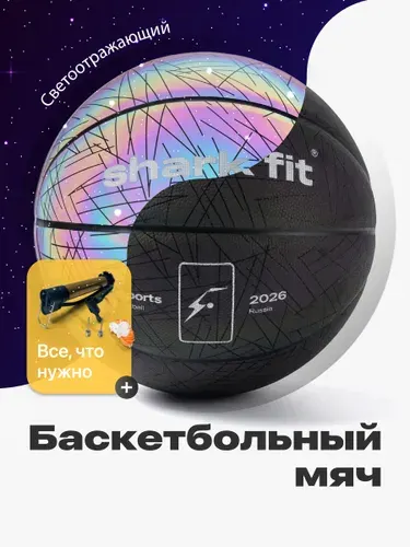 Shark Fit Баскетбольный мяч профессиональный светоотражающий размер 6