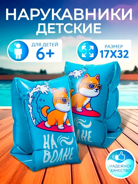 Play Market Нарукавники для плавания детские 6-12 лет Кот