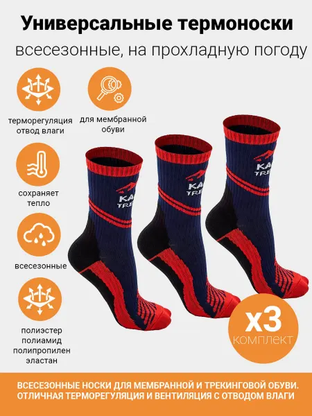 Katran Комплект 3 пары, термоноски, для охоты, для рыбалки Т-135с
