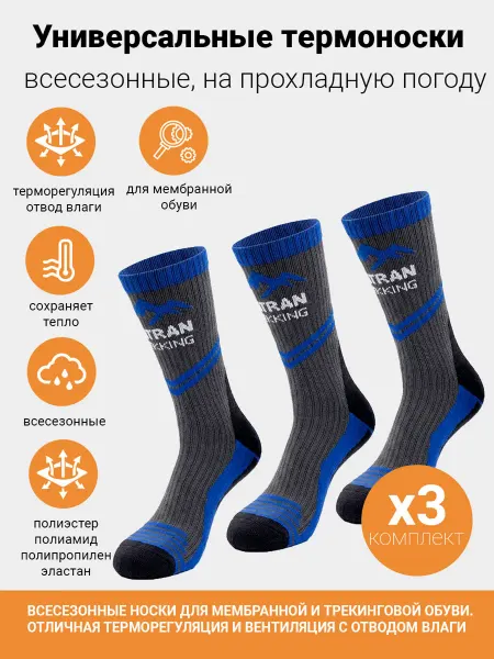 Katran Комплект 3 пары, термоноски, для охоты, для рыбалки Т-183c