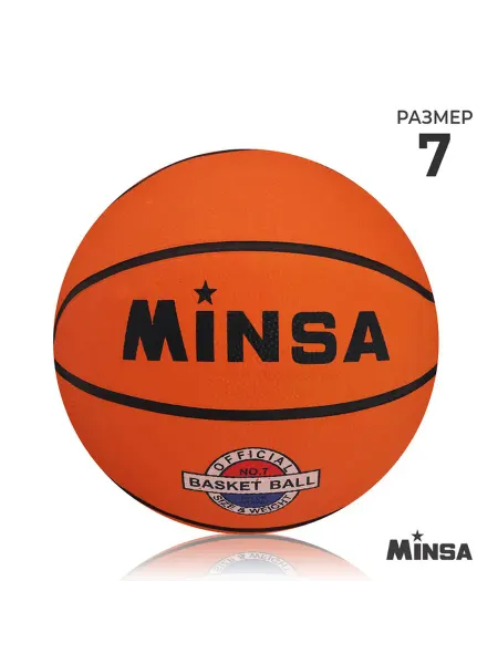 Ademar Мяч баскетбольный MINSA, клееный, 8 панелей, р. 7