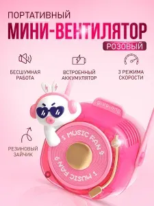 Портативный беспроводной мини-вентилятор ручной 3 Speed Type - C, Kawaii фотоаппарат розовый кролик