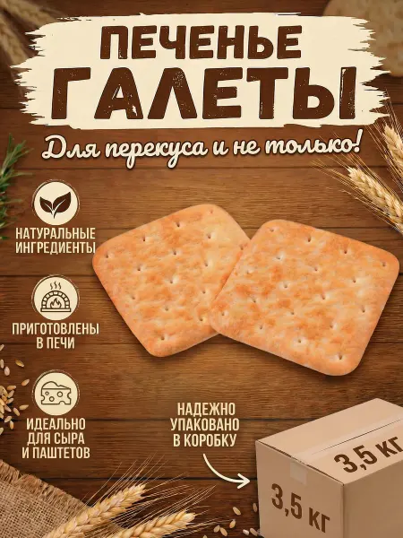 KDV Печенье Галета Яшкино крекер 3,5кг