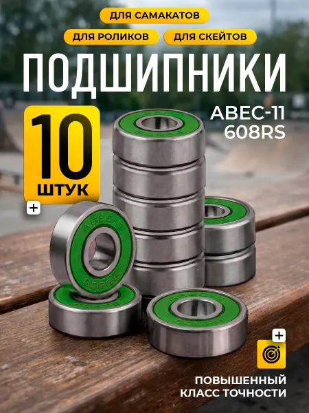 OK SPORT Подшипники ABEC-11 для самоката