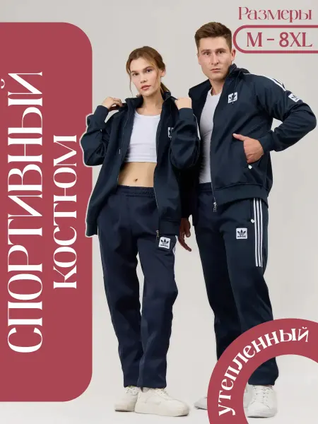 Adidas Спортивный костюм теплый с начесом