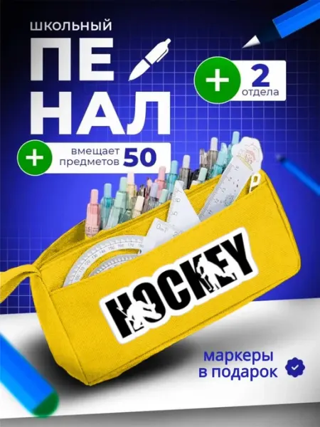 The Billy All Пенал школьный подростковый Хоккей