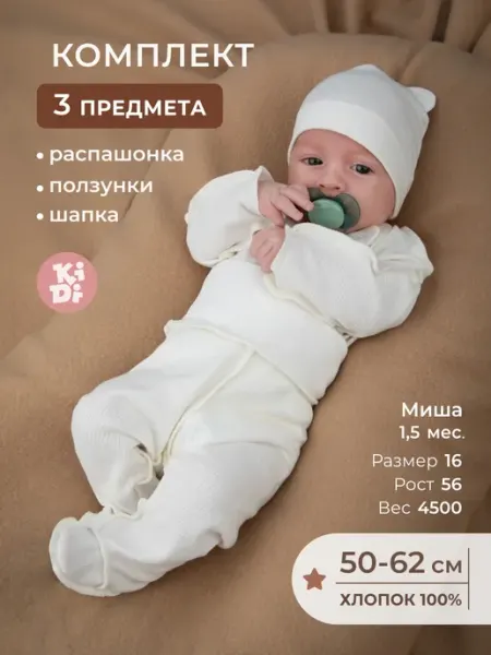 KiDi Комплект нательный для новорожденного 3 предмета