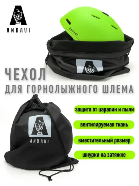 ANDAVI Чехол для горнолыжного шлема, спортивного