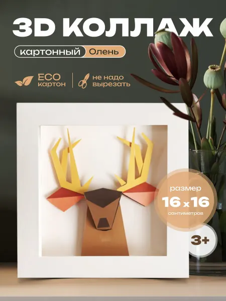 NAF NAF Kids Картонный 3д коллаж конструктор Олень