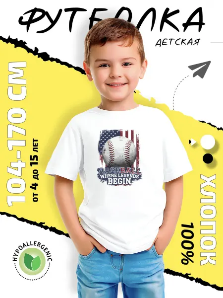 Baby-shop Футболка бейсбол Baseball легенды начало спорт