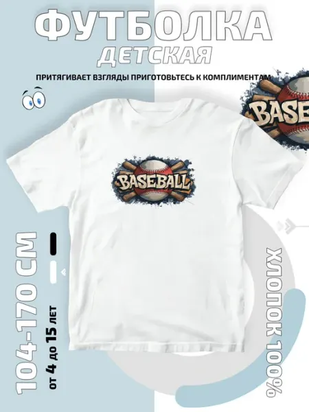 Bifishop Футболка детская Baseball бейсбол спорт