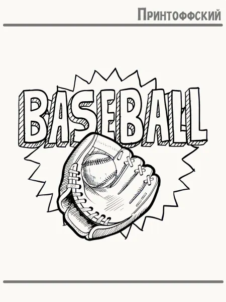 Принтоффский Термонаклейка спорт бейсбол baseball