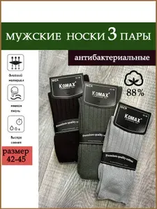 Носки KOMAX мужские Яркие аксессуары, 3 пары