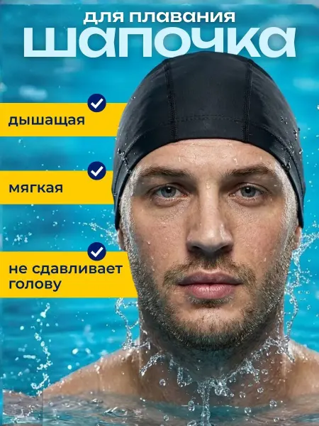 Bestseller Шапочка для плавания для бассейна тканевая