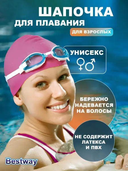 Bestway Шапочка для бассейна водонепроницаемая резиновая