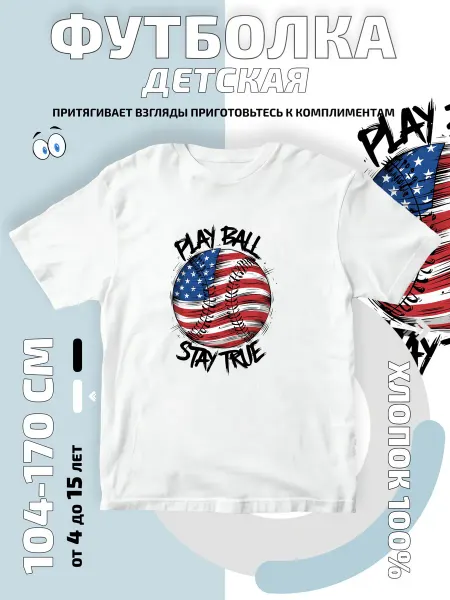 Bifishop Футболка детская Бейсбол мяч США спорт