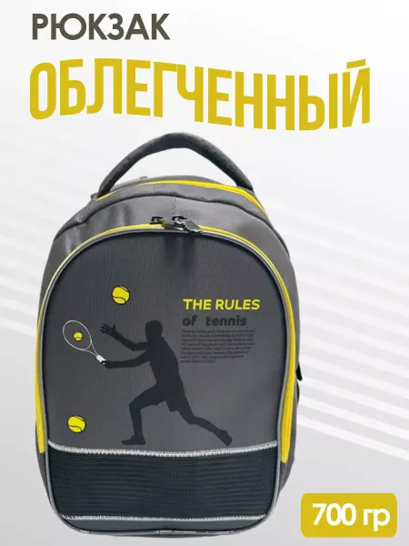 Centrum Рюкзак школьный ортопедический ранец Теннис